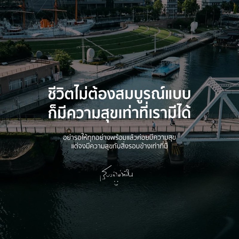 ชีวิตไม่ต้องสมบูรณ์แบบ