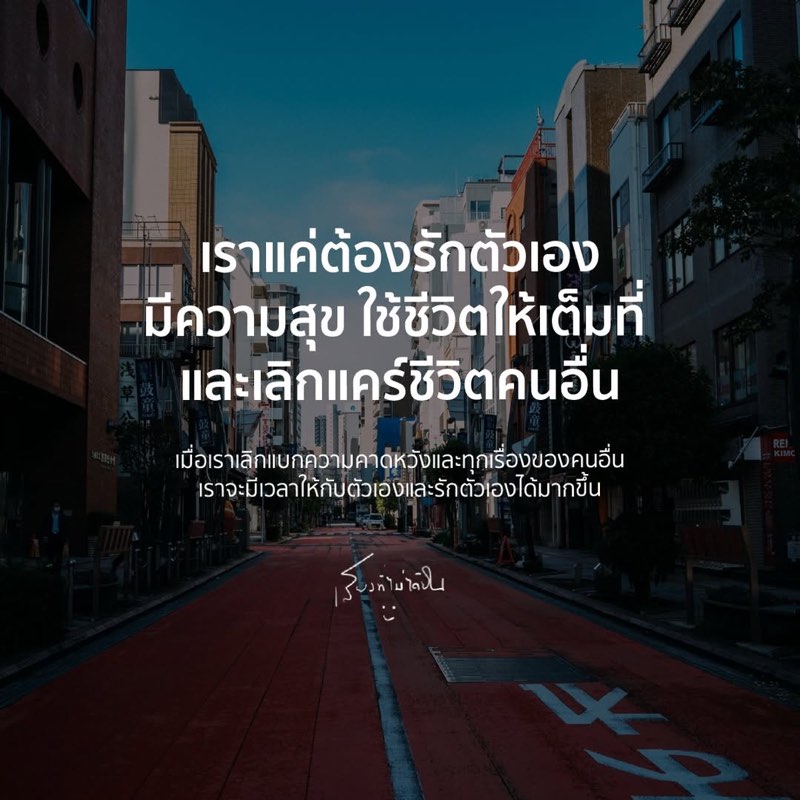 เลิกแบกความหวัง