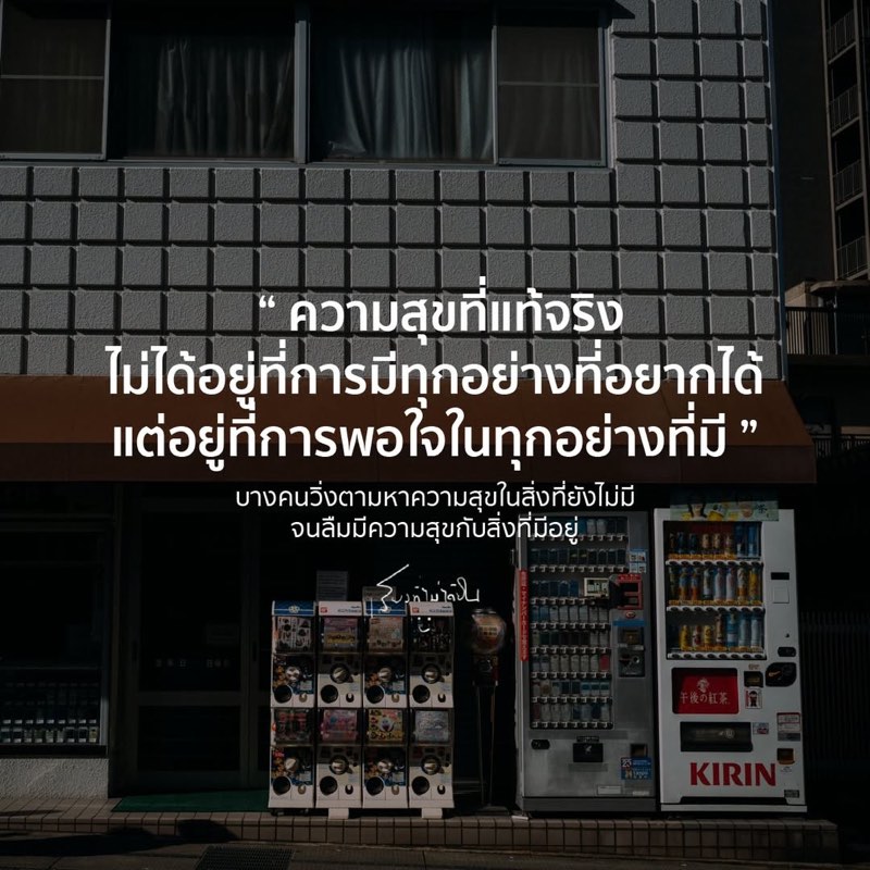 ความสุขที่แท้จริง