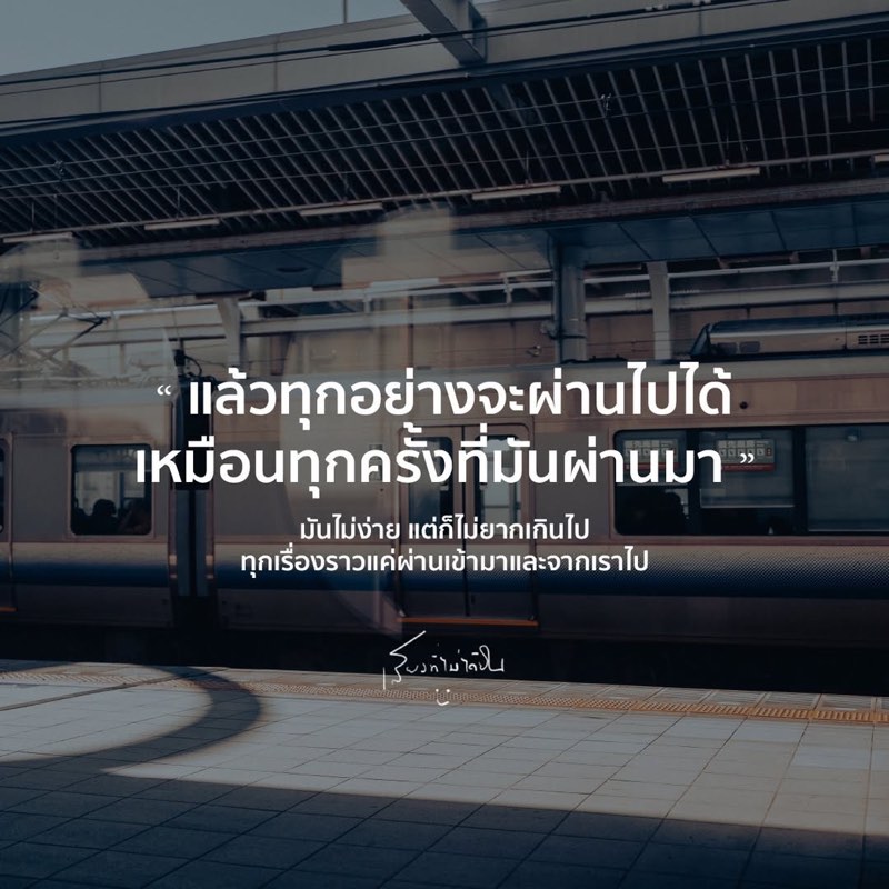 ทุกเรื่องราวที่ผ่านเข้ามา