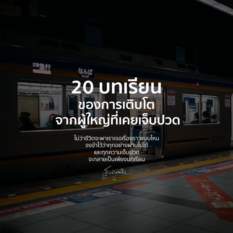 20 บทเรียนของการเติบโต