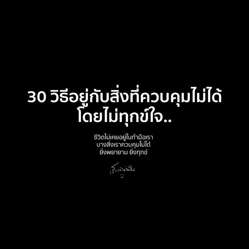 1. ยอมรับว่าไม่สามารถ