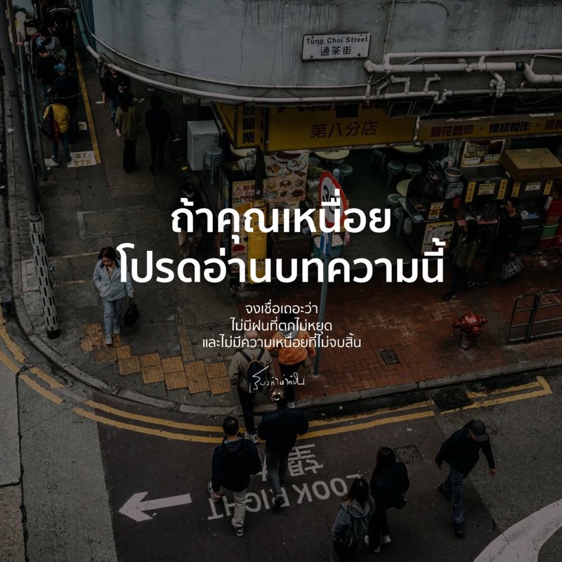 เหนื่อยใช่ไหม