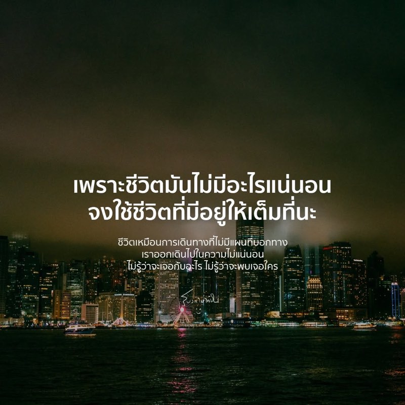 ชีวิตเหมือนการเดินทาง