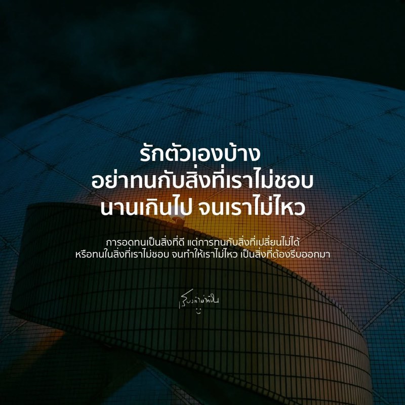 รักตัวเองบ้าง