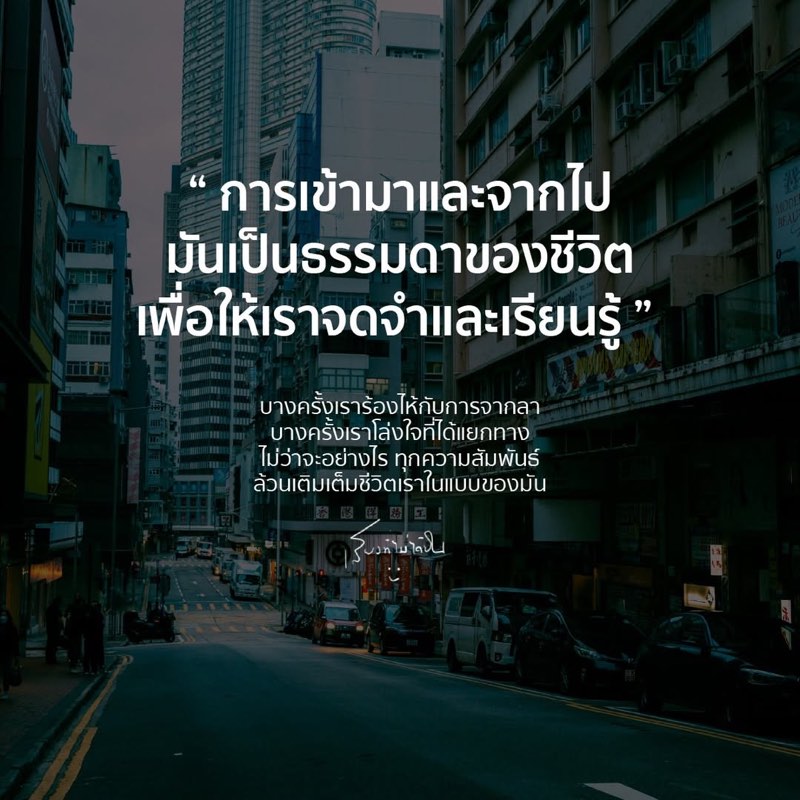การเข้ามาและจากไป