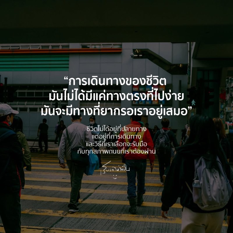 การเดินทางของชีวิต