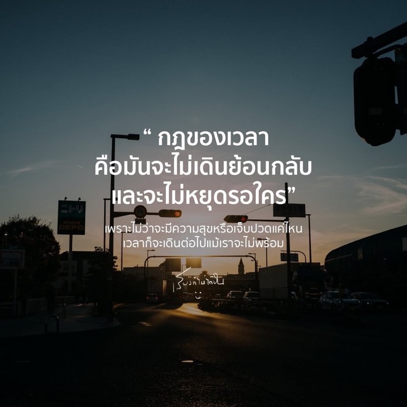 กฎของเวลามันเรียบง่าย