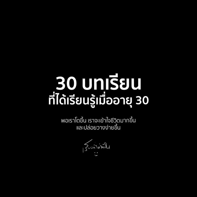 สามสิบปีที่ผ่านมา