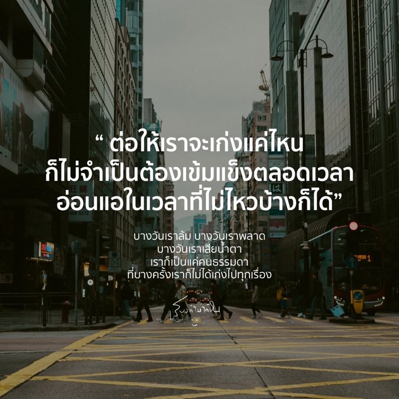 เราเป็นมนุษย์ที่มีความรู้สึก