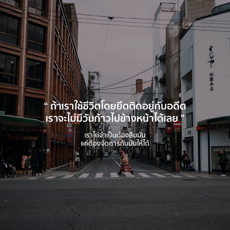 ถ้าเราใช้ชีวิต