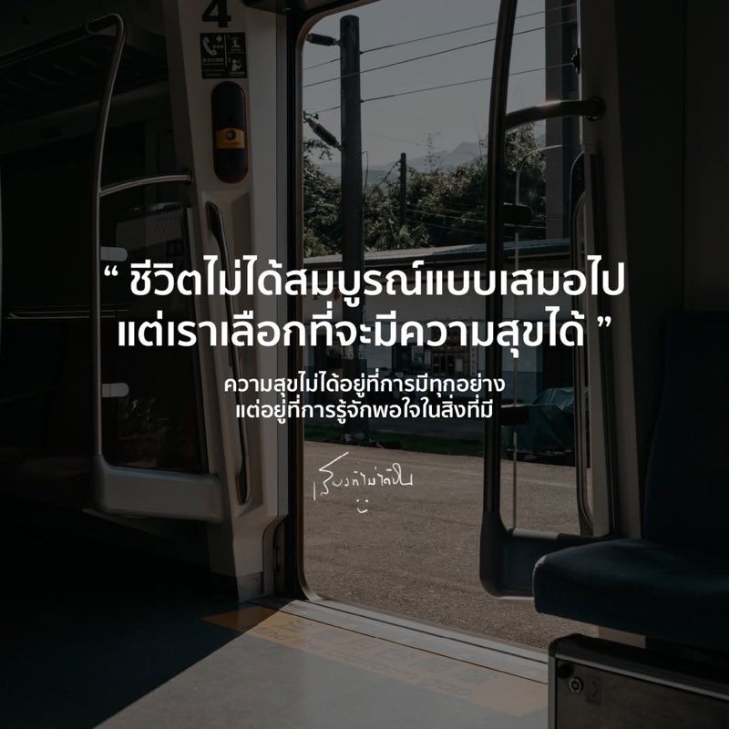 ชีวิตไม่ได้สมบูรณ์แบบเสมอไป