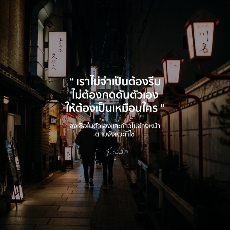 จังหวะชีวิต