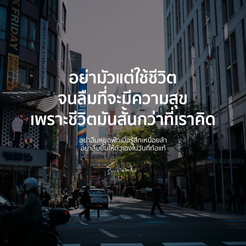ถ้าเรามัวแต่วิ่ง