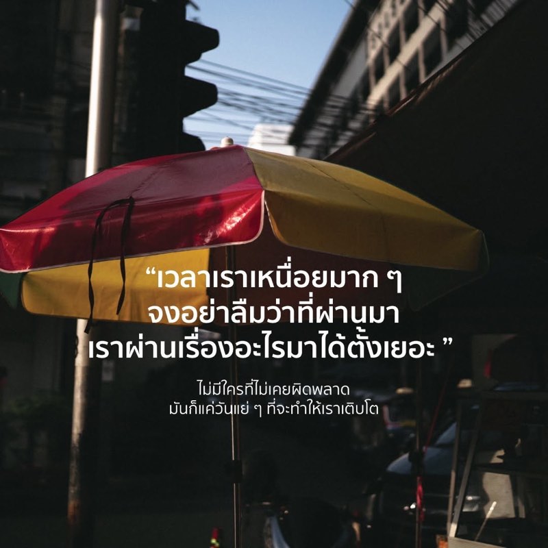 เวลาเราเหนื่อยมาก ๆ