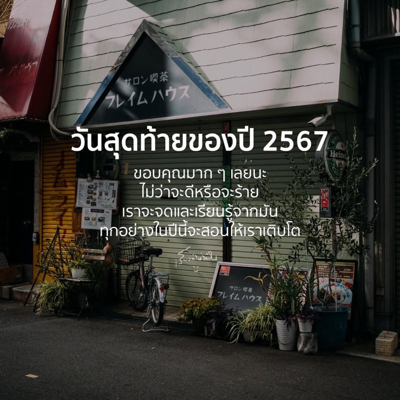 ขอบคุณปี 2567