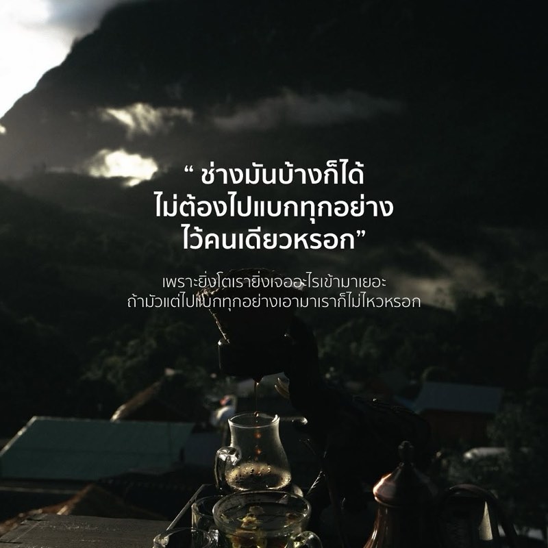 ช่างมันบ้างก็ได้