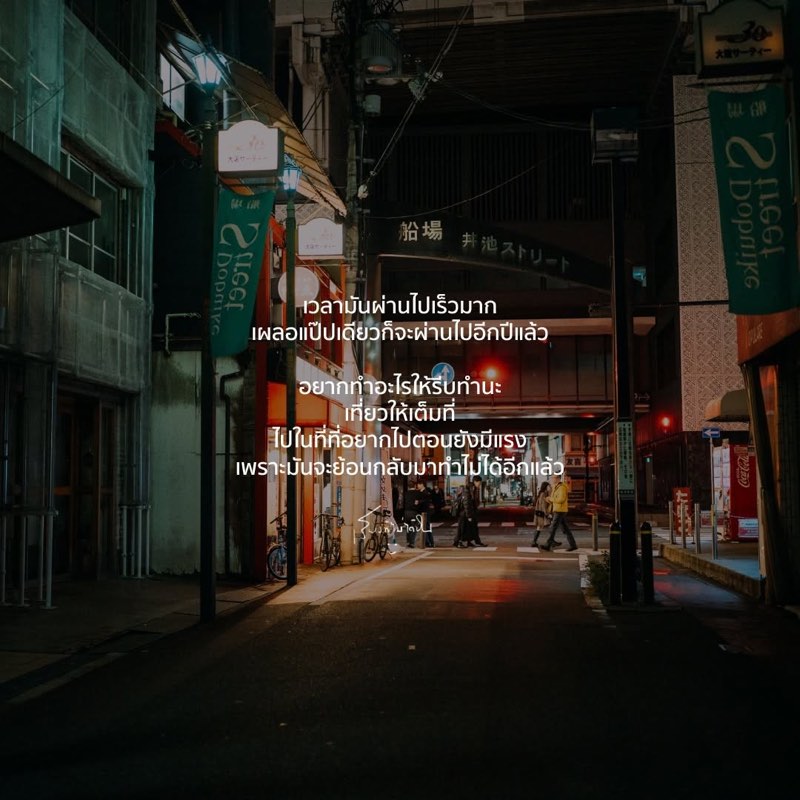 เวลามันผ่านไปเร็วมาก