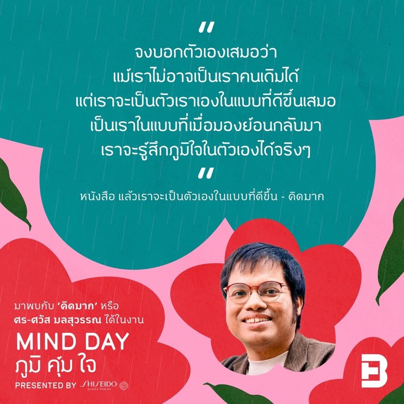 เราจะเป็นตัวเราในแบบที่ดีขึ้นเสมอ