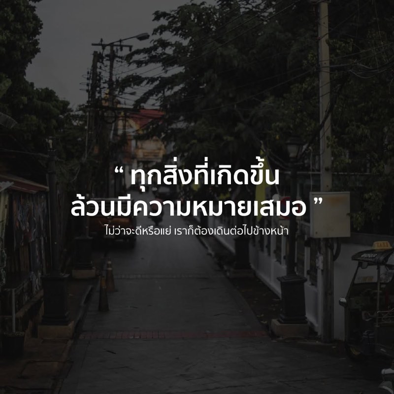 เมื่อเราต้องเผชิญหน้า