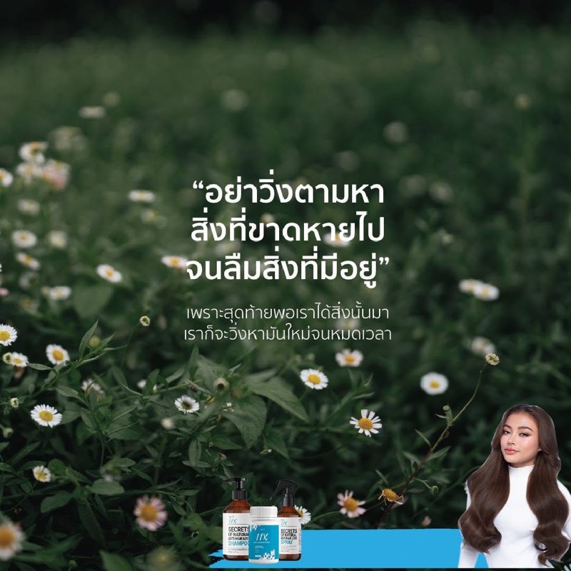อย่ามัวแต่วิ่งตามหา