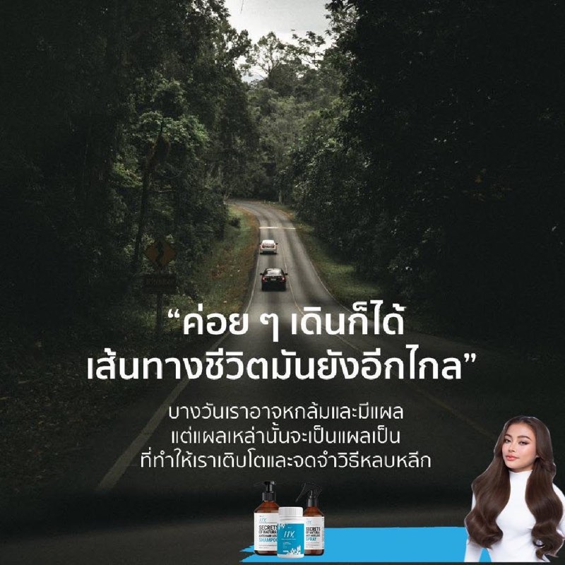 เส้นทางชีวิต