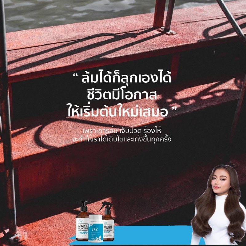 ชีวิตมันล้มได้