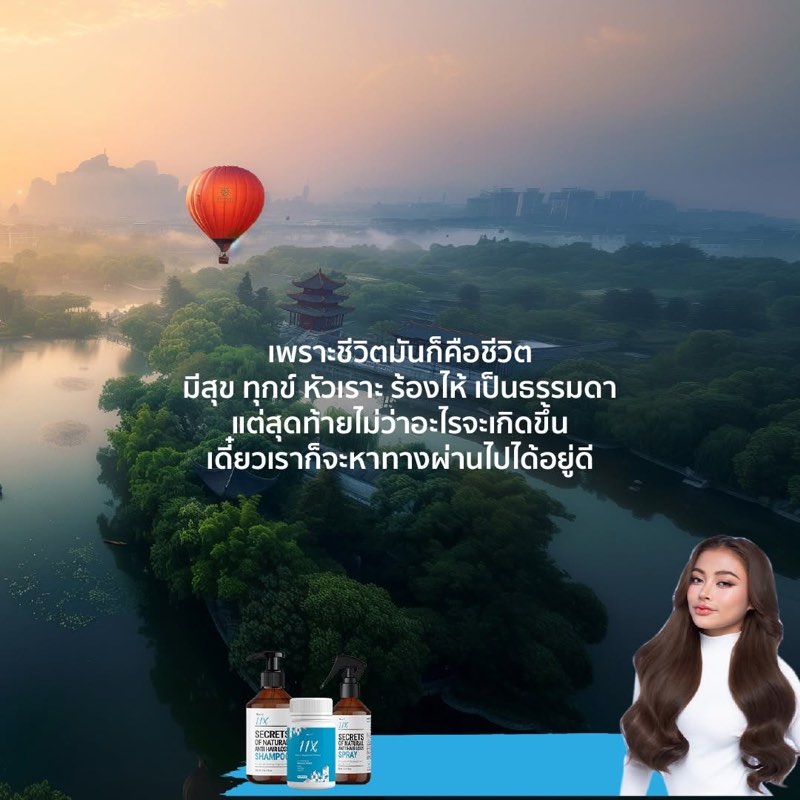 เพราะชีวิตมันก็คือชีวิต
