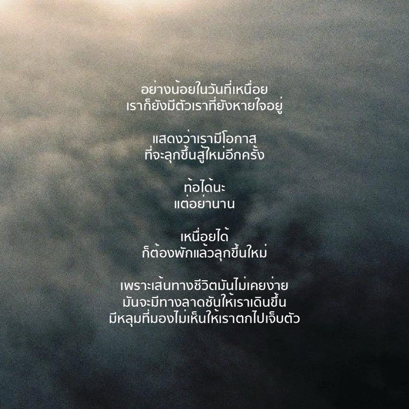 อย่างน้อยในวันที่เหนื่อย