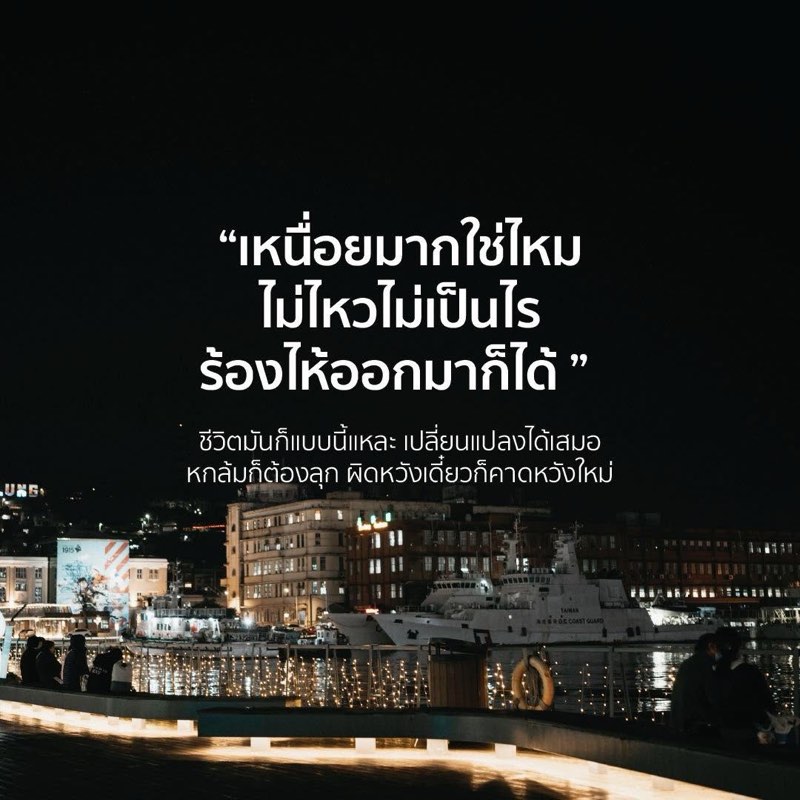 เหนื่อยมากใช่ไหม