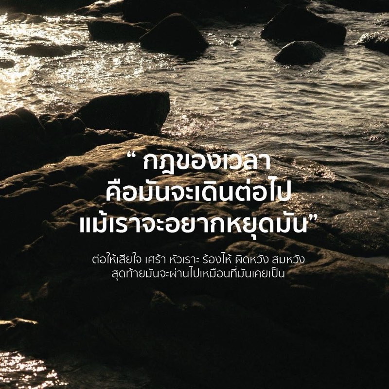 ต่อให้เราอยากจะย้อนกลับ