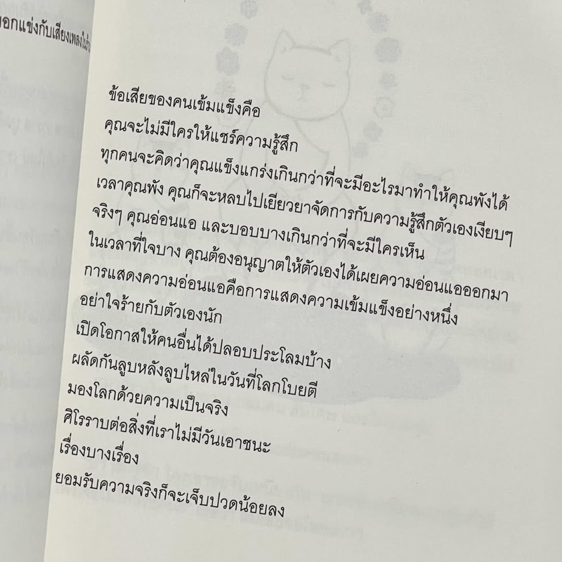 อย่าใจร้ายกับตัวเองนักเลย