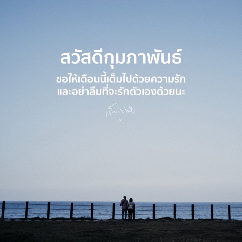 ขอให้เดือนนี้