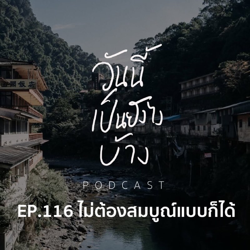 ไม่ต้องเก่งที่สุด