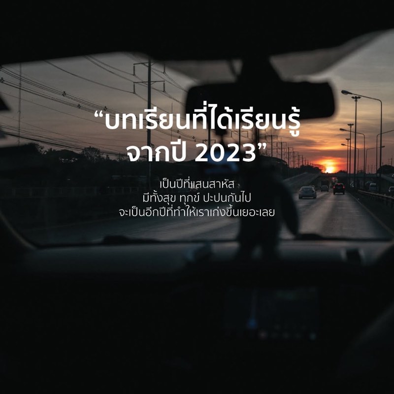 บทเรียนที่เราได้เรียนรู้