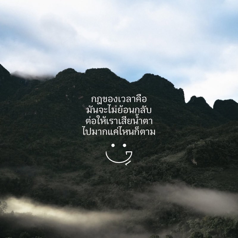 เพราะเวลาเป็นสิ่งมีค่า