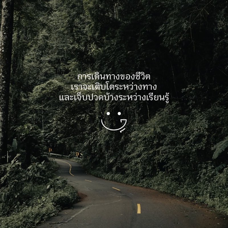 ใคร ๆ ก็ไม่อยากเจ็บปวด