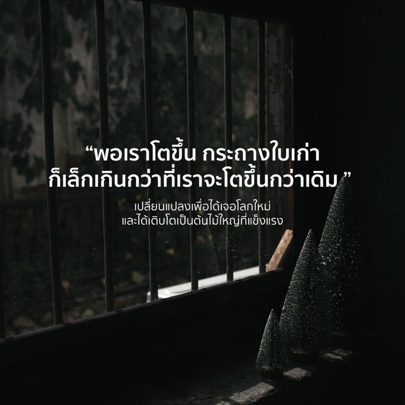 การเปลี่ยนแปลง