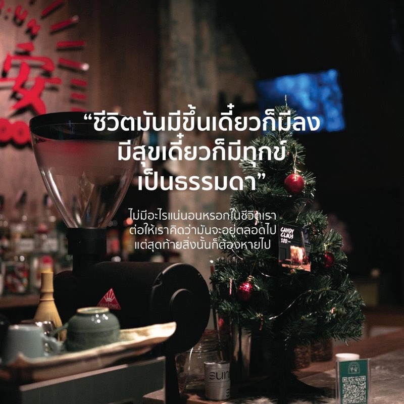 ในวันที่เราทุกข์