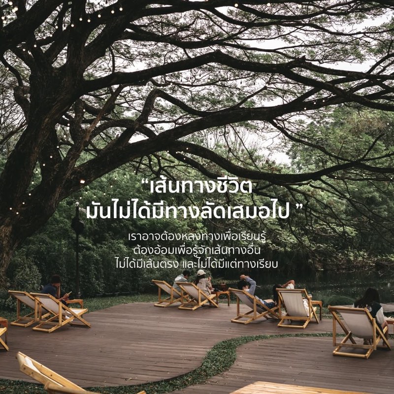 เส้นทางชีวิต