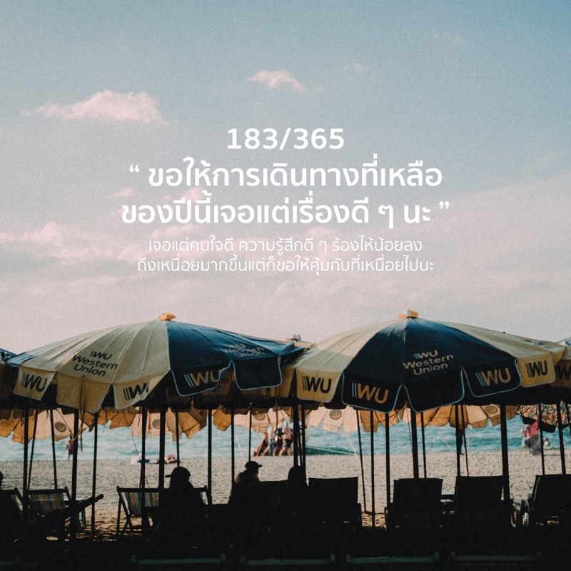 ขอให้การเดินทางที่เหลือ