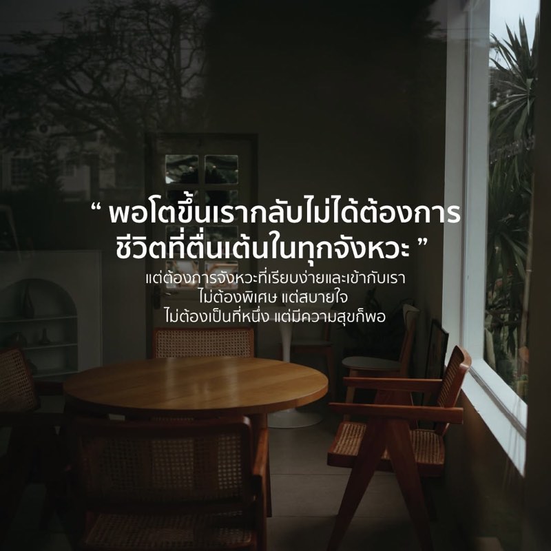 ทุกจังหวะของชีวิต