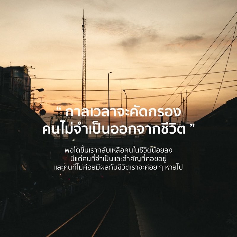พอเราโตขึ้น