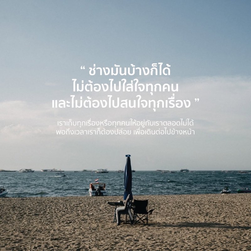 ช่างมันบ้างก็ได้