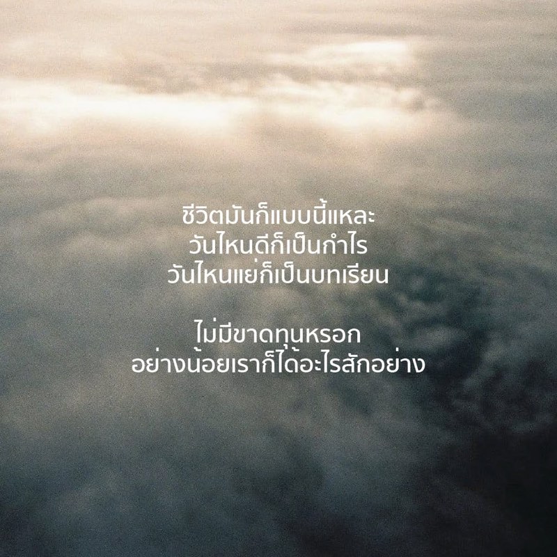ถึงแม้เราจะโตแค่ไหน