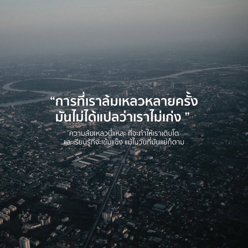การที่เราล้มเหลวหลายครั้ง