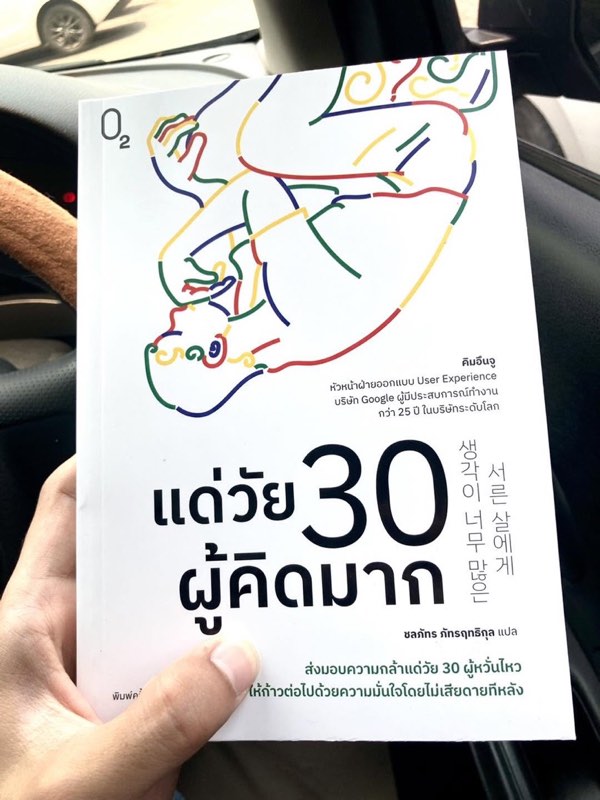 21 ข้อคิดที่ได้จากหนังสือ