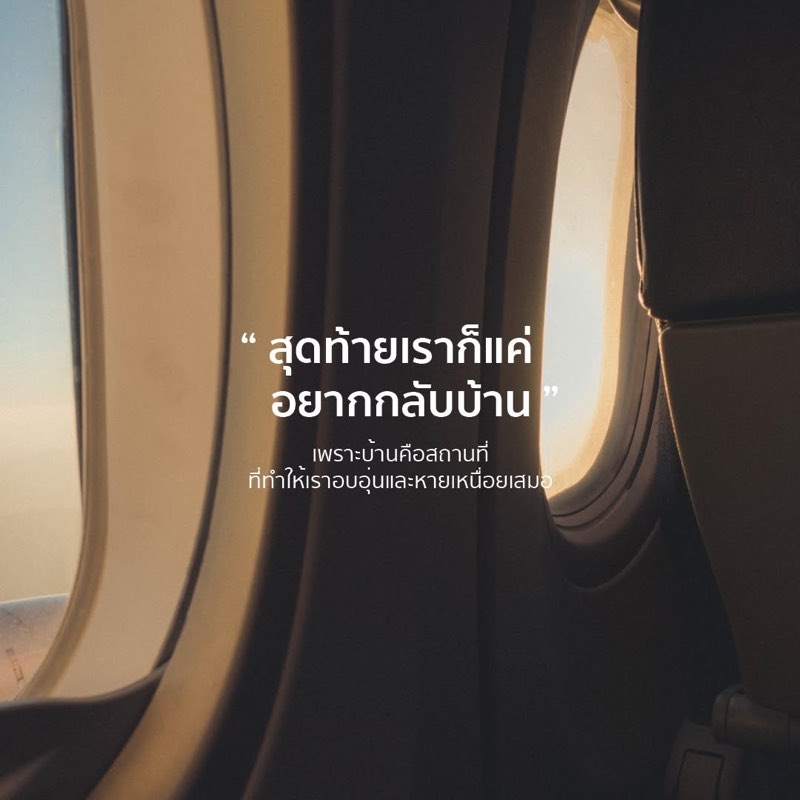 สุดท้ายเราก็แค่อยาก