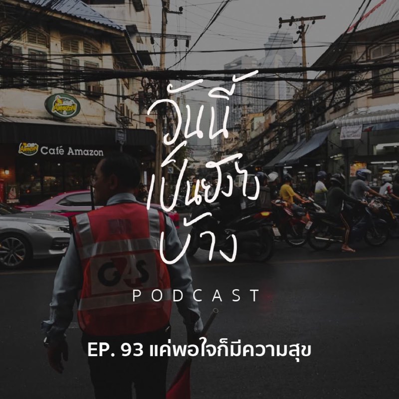 ไม่ต้องเป็นคนที่เก่งที่สุดหรอก