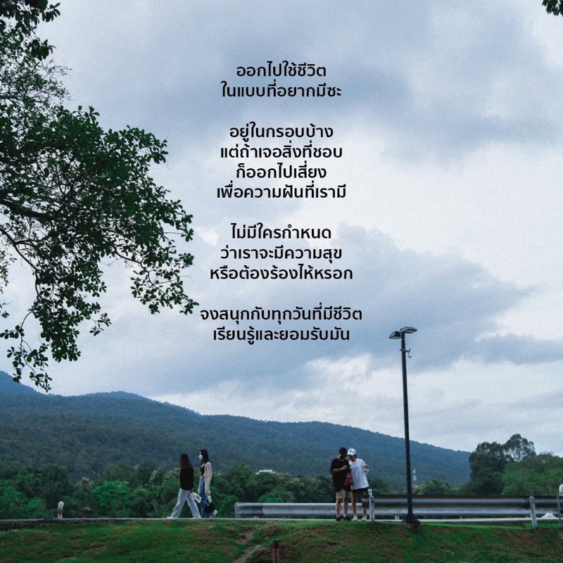 เวลามันผ่านไปเร็ว